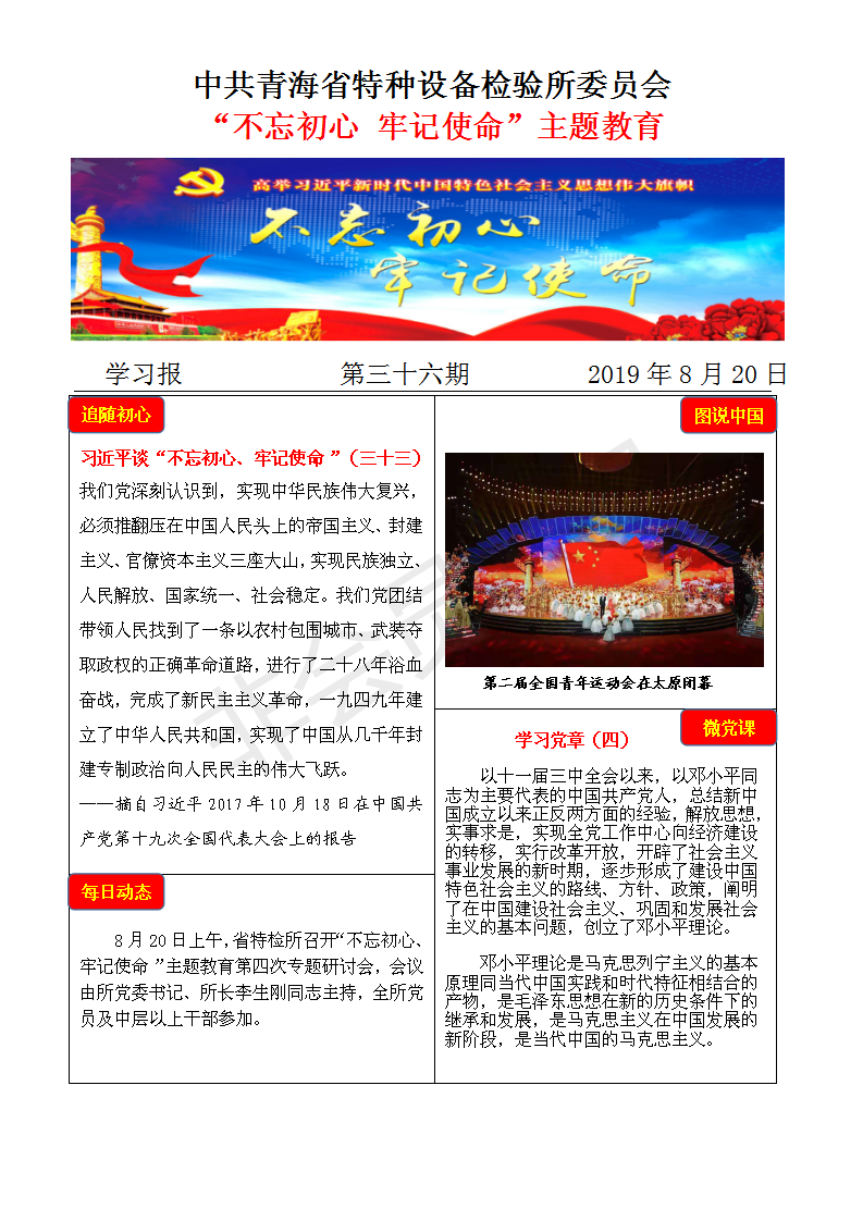 不忘初心牢記使命主題教育學(xué)習(xí)報(bào)第三十六期8月20日_01.png