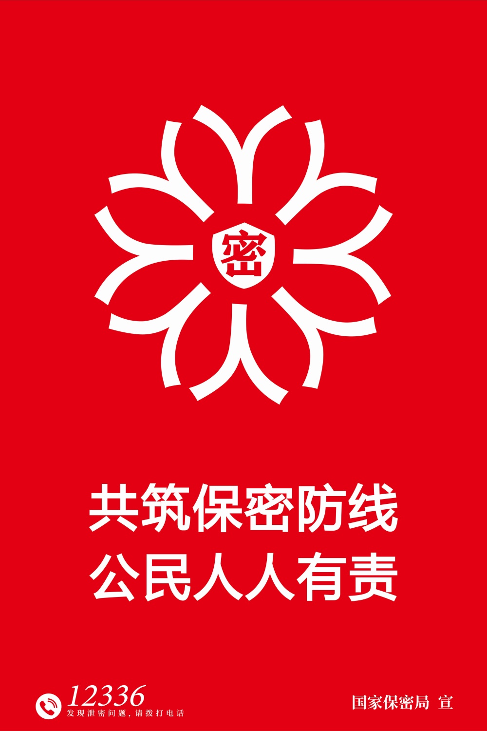 保密_副本_副本.jpg